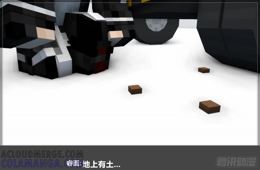 《我的世界：晨曦传记番外》摄影棚日常30 第64页