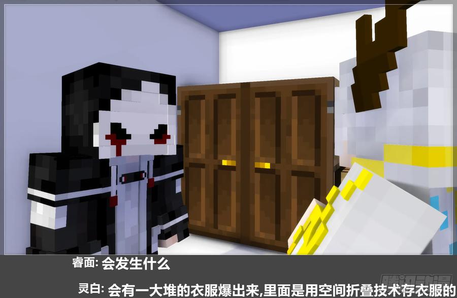 《我的世界：晨曦传记番外》摄影棚日常30 第89页