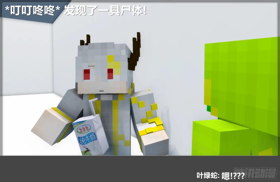 《我的世界：晨曦传记番外》摄影棚日常30 第14页