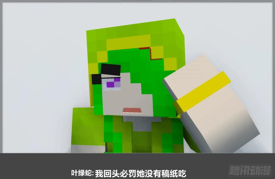 《我的世界：晨曦传记番外》摄影棚日常30 第11页