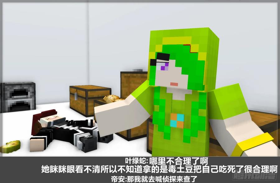《我的世界：晨曦传记番外》摄影棚日常30 第20页