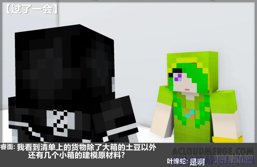 《我的世界：晨曦传记番外》摄影棚日常30 第67页