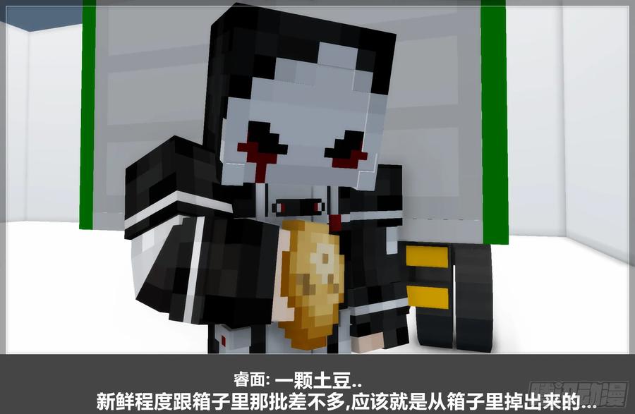《我的世界：晨曦传记番外》摄影棚日常30 第66页