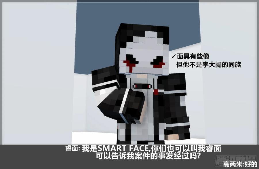 《我的世界：晨曦传记番外》摄影棚日常30 第27页