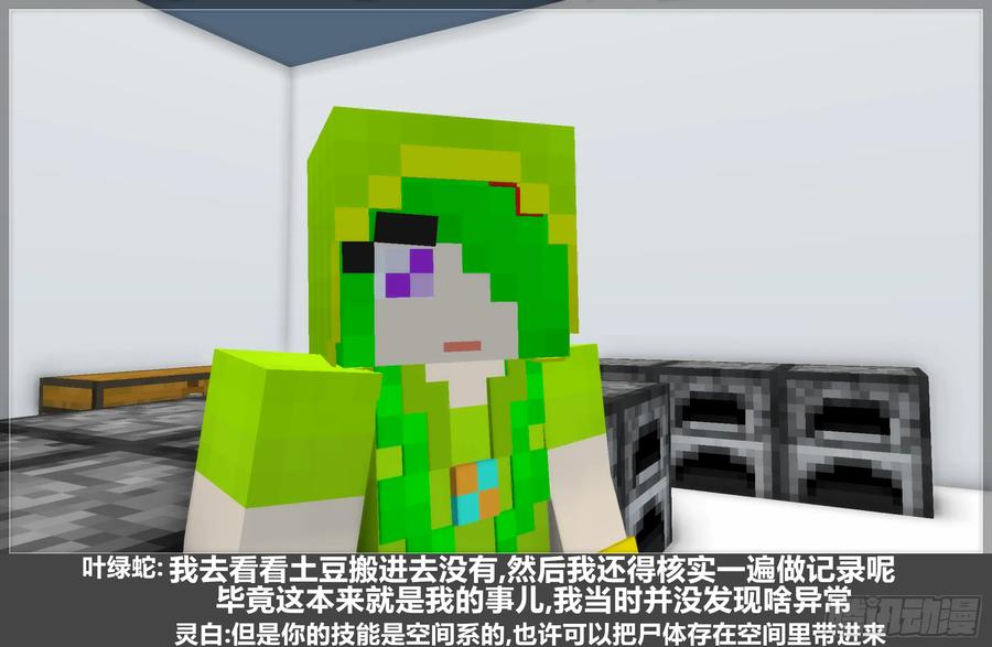 《我的世界：晨曦传记番外》摄影棚日常30 第50页