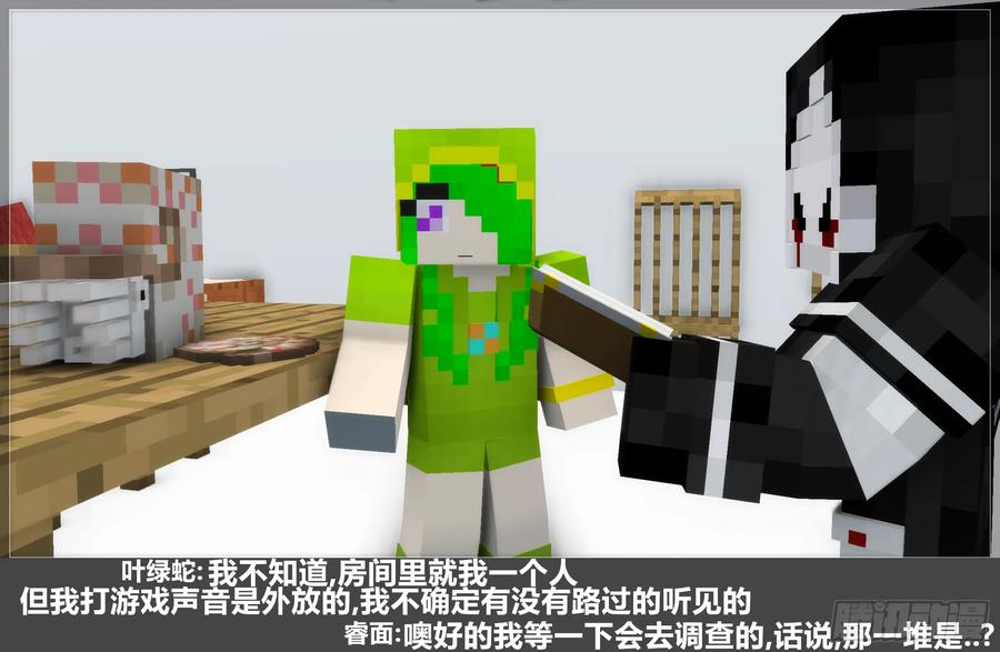 《我的世界：晨曦传记番外》摄影棚日常30 第71页