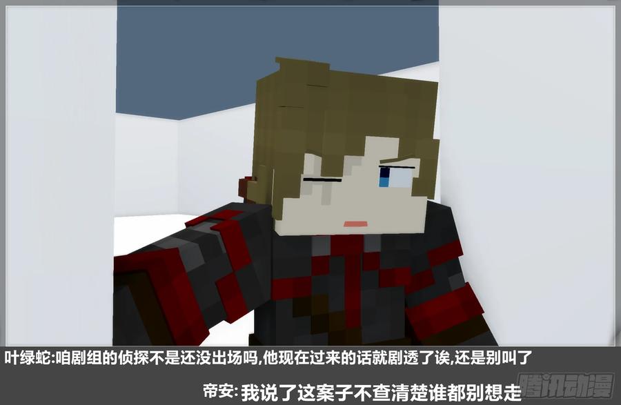 《我的世界：晨曦传记番外》摄影棚日常30 第21页