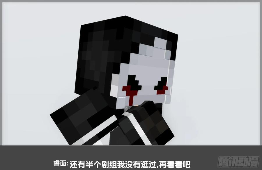 《我的世界：晨曦传记番外》摄影棚日常30 第87页