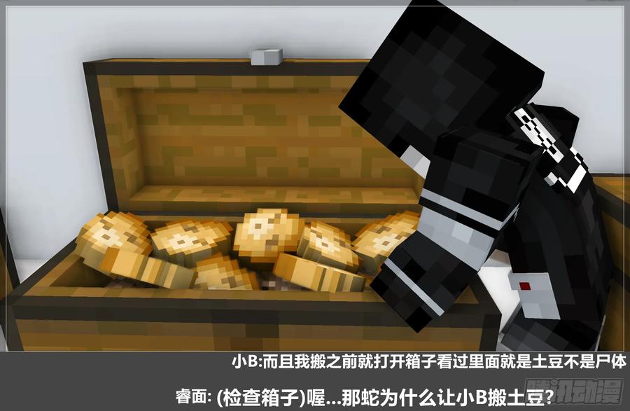 《我的世界：晨曦传记番外》摄影棚日常30 第48页