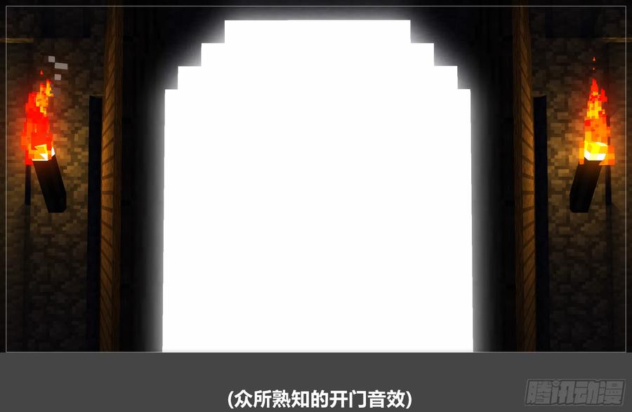 《我的世界：晨曦传记番外》摄影棚日常30 第59页