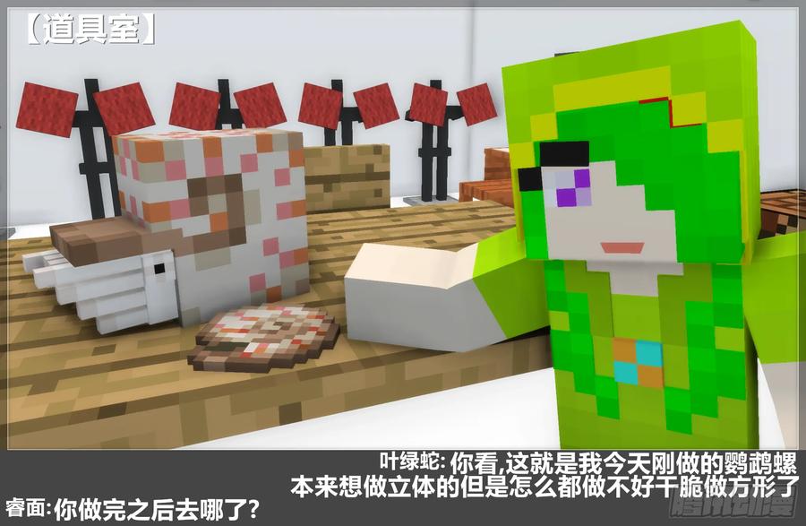 《我的世界：晨曦传记番外》摄影棚日常30 第69页
