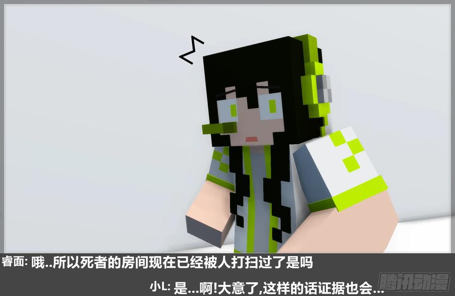 《我的世界：晨曦传记番外》摄影棚日常30 第83页