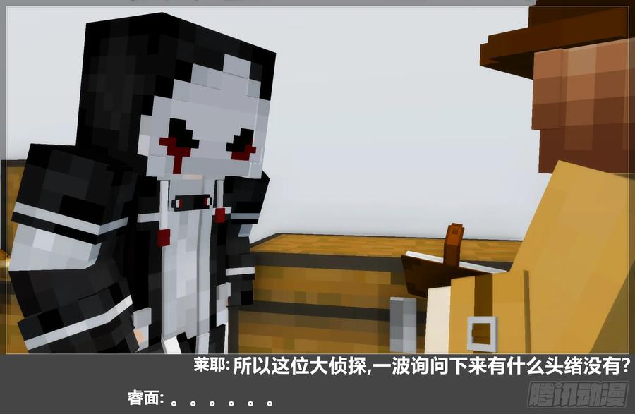 《我的世界：晨曦传记番外》摄影棚日常30 第54页