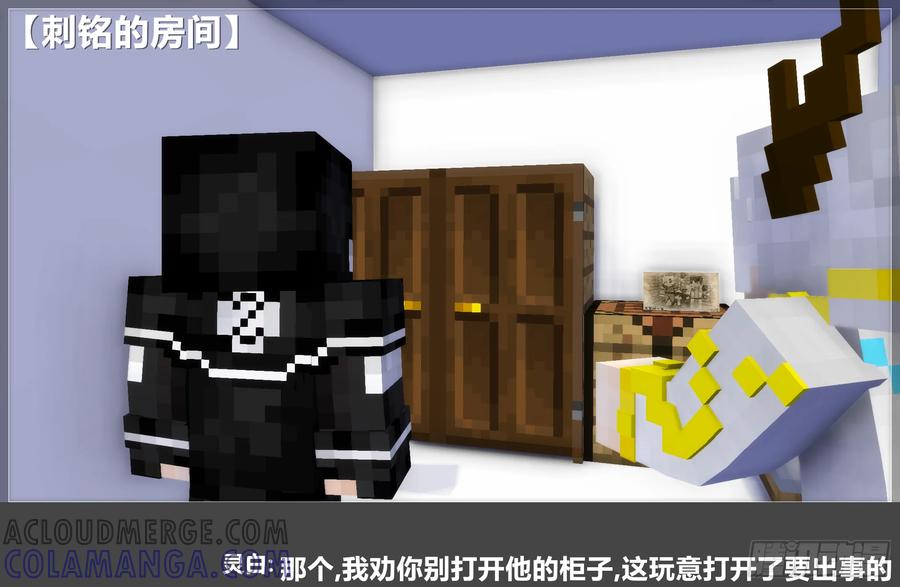 《我的世界：晨曦传记番外》摄影棚日常30 第88页