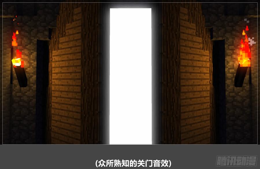 《我的世界：晨曦传记番外》摄影棚日常30 第57页
