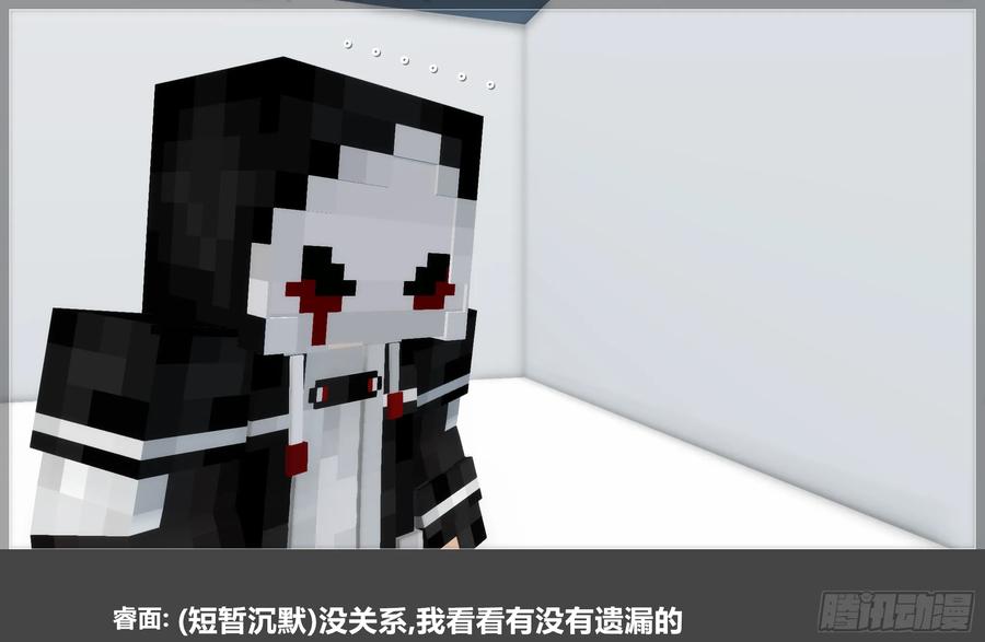 《我的世界：晨曦传记番外》摄影棚日常30 第84页