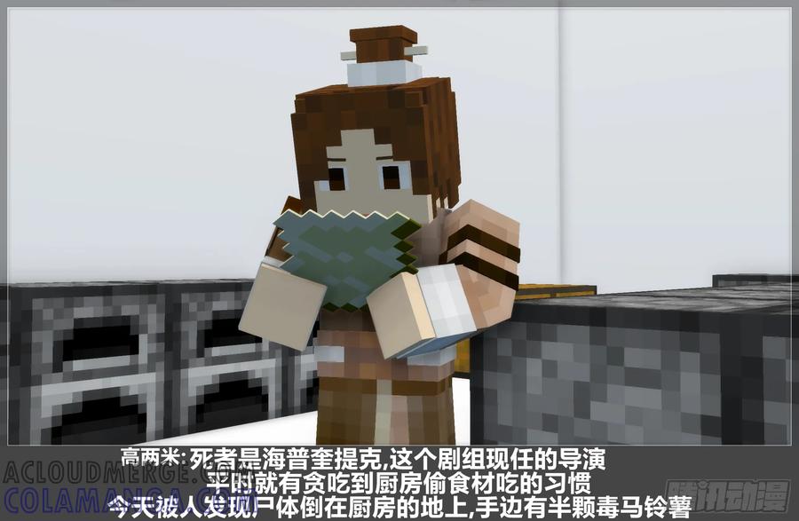 《我的世界：晨曦传记番外》摄影棚日常30 第28页