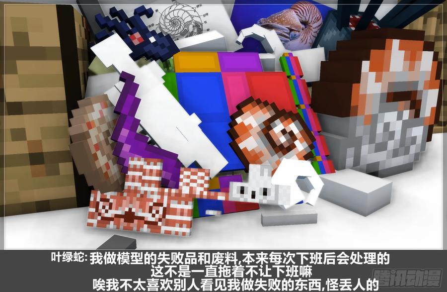 《我的世界：晨曦传记番外》摄影棚日常30 第72页