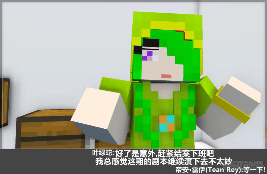 《我的世界：晨曦传记番外》摄影棚日常30 第18页