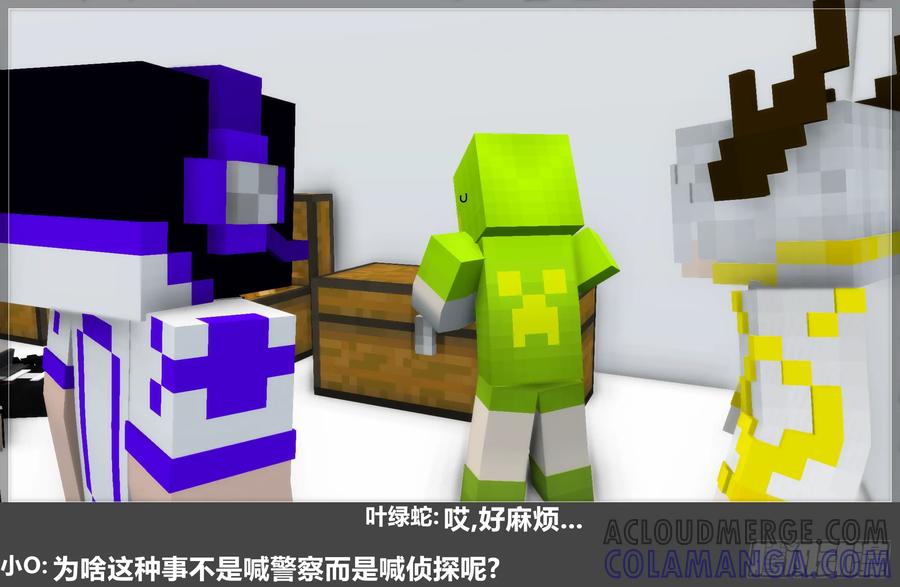 《我的世界：晨曦传记番外》摄影棚日常30 第22页