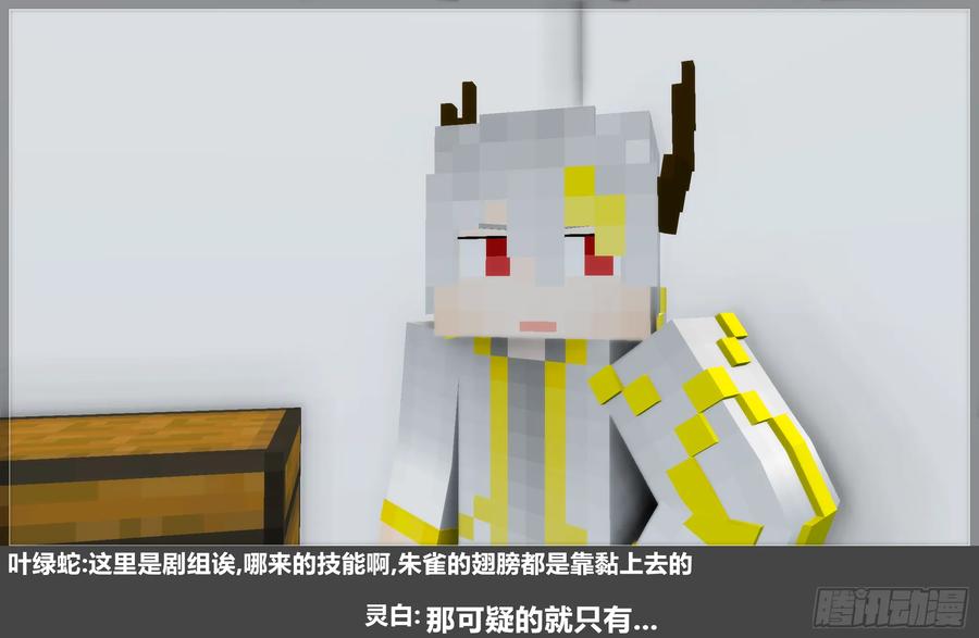 《我的世界：晨曦传记番外》摄影棚日常30 第51页