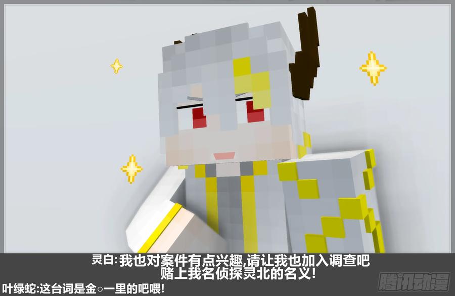 《我的世界：晨曦传记番外》摄影棚日常30 第42页