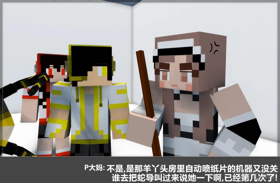 《我的世界：晨曦传记番外》摄影棚日常30 第5页