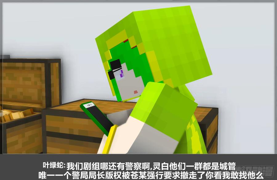 《我的世界：晨曦传记番外》摄影棚日常30 第23页