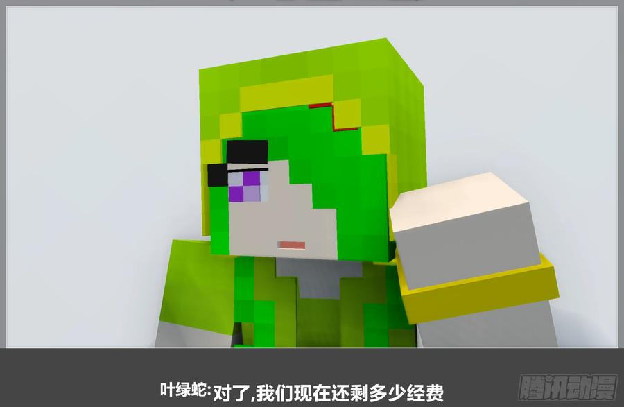 《我的世界：晨曦传记番外》摄影棚日常30 第12页