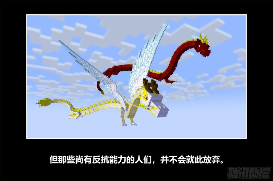 《我的世界：晨曦传记番外》只有对战的世概07 第5页