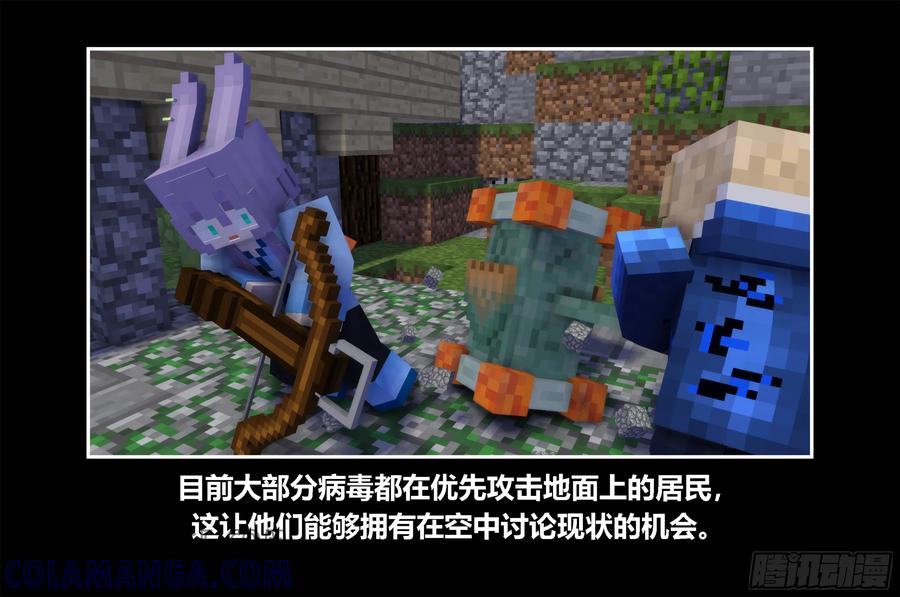 《我的世界：晨曦传记番外》只有对战的世概07 第7页