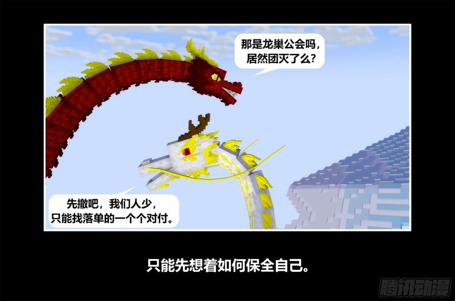 《我的世界：晨曦传记番外》只有对战的世概07 第17页