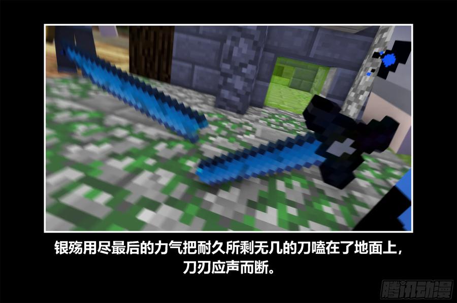 《我的世界：晨曦传记番外》只有对战的世概07 第50页