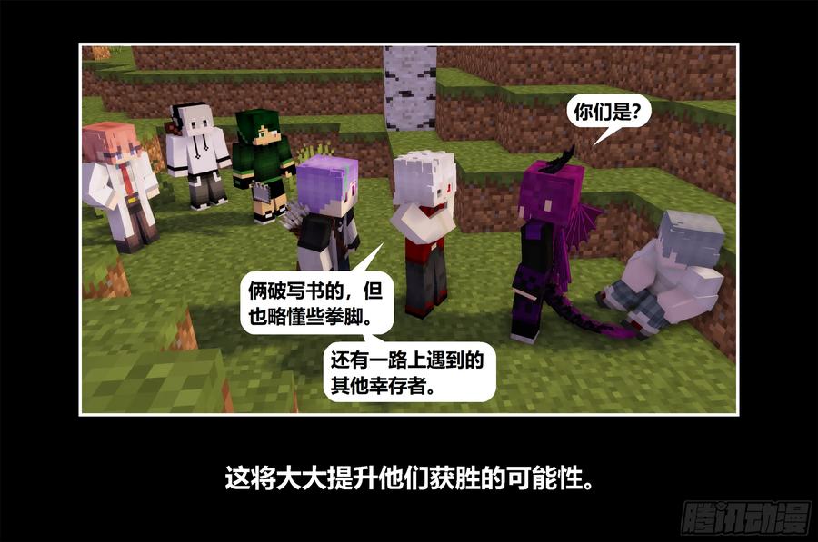 《我的世界：晨曦传记番外》只有对战的世概07 第23页