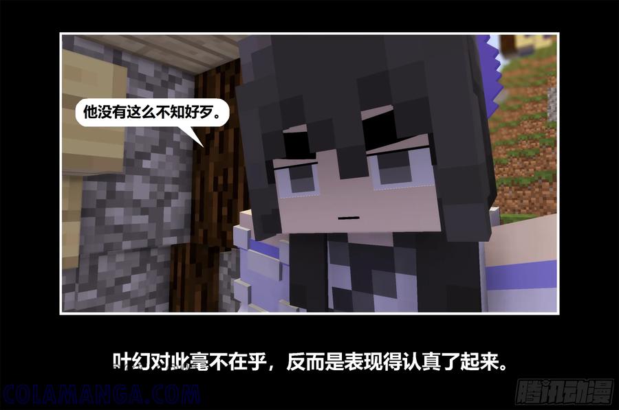 《我的世界：晨曦传记番外》只有对战的世概07 第37页
