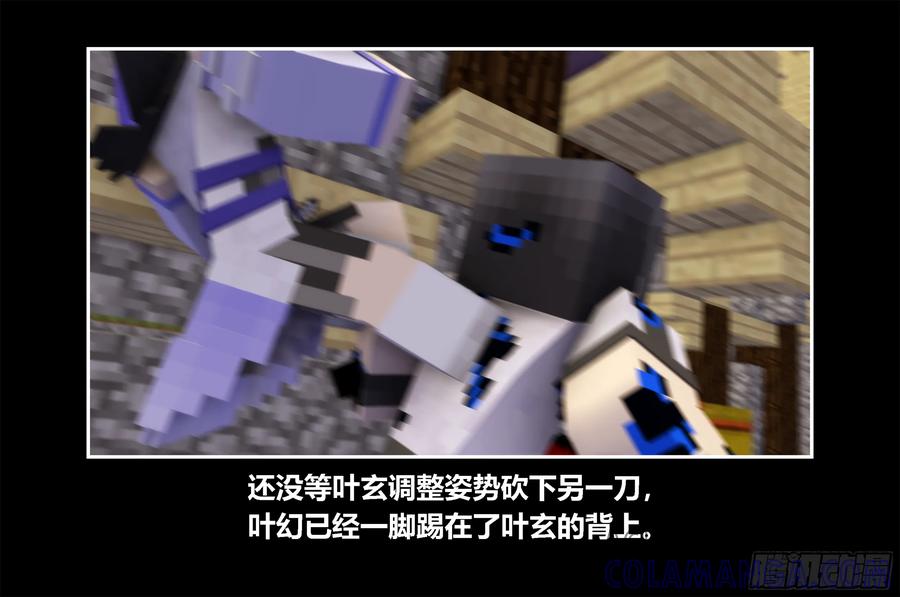 《我的世界：晨曦传记番外》只有对战的世概07 第31页