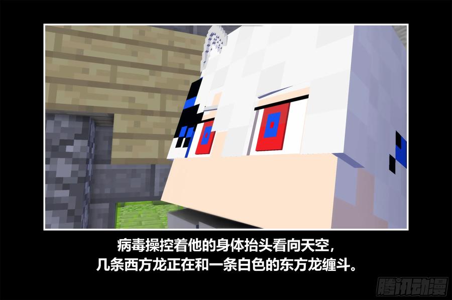 《我的世界：晨曦传记番外》只有对战的世概07 第57页