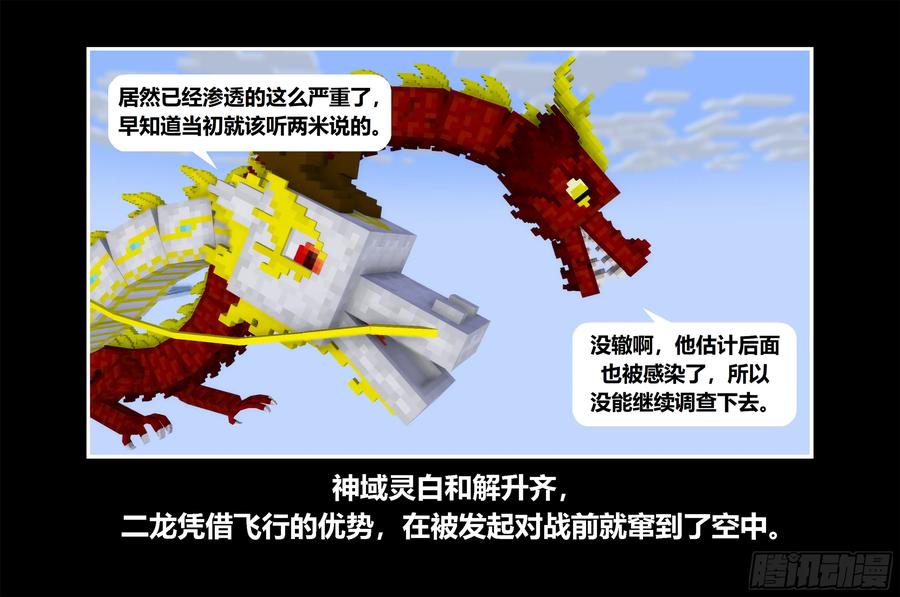 《我的世界：晨曦传记番外》只有对战的世概07 第6页