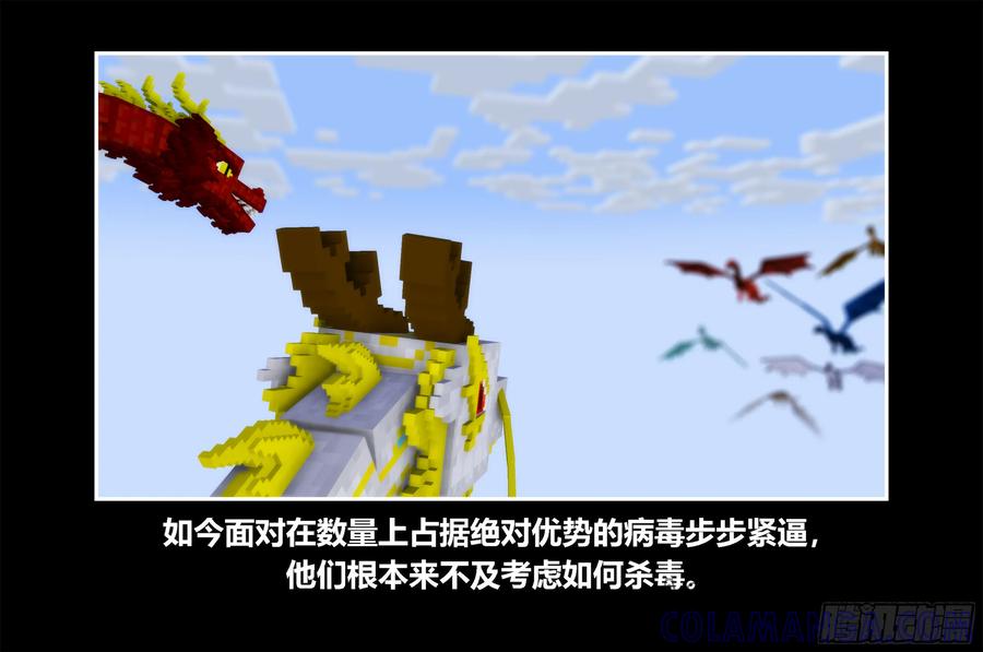 《我的世界：晨曦传记番外》只有对战的世概07 第16页
