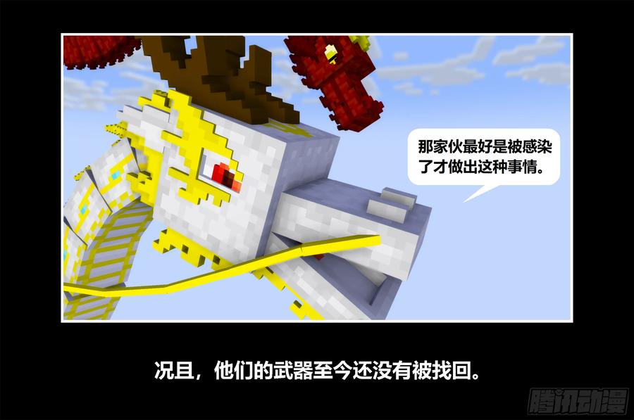 《我的世界：晨曦传记番外》只有对战的世概07 第9页
