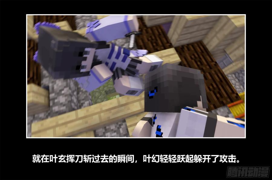 《我的世界：晨曦传记番外》只有对战的世概07 第30页