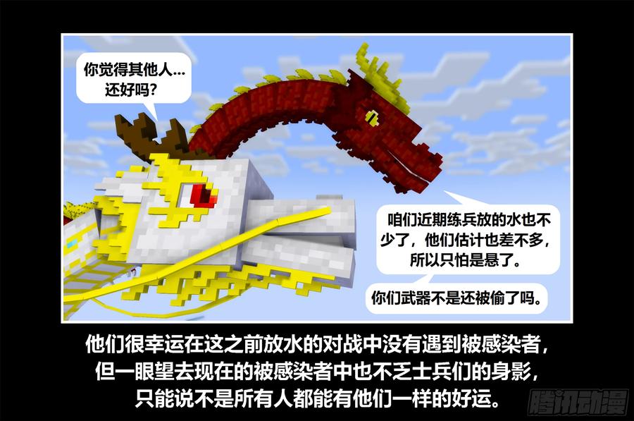 《我的世界：晨曦传记番外》只有对战的世概07 第8页