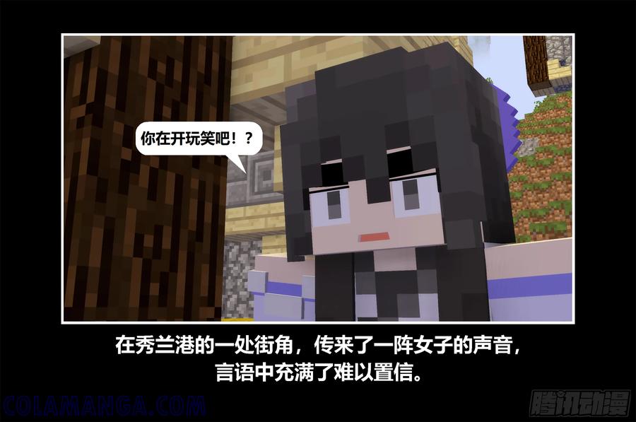 《我的世界：晨曦传记番外》只有对战的世概07 第25页