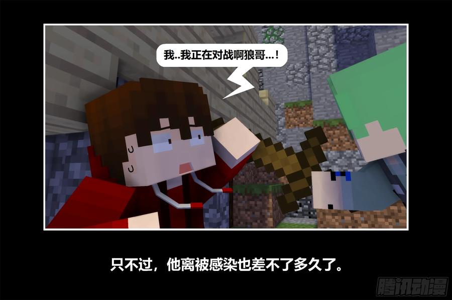 《我的世界：晨曦传记番外》只有对战的世概07 第11页