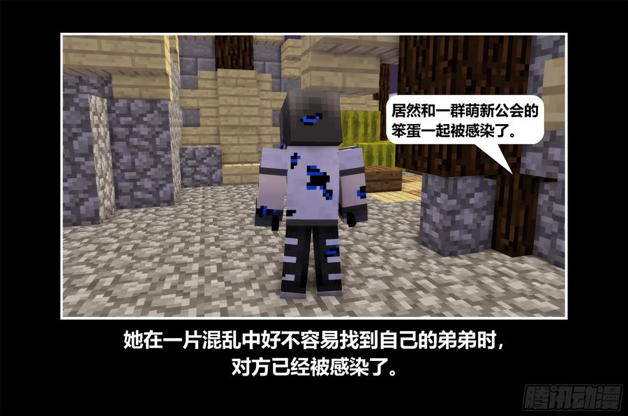 《我的世界：晨曦传记番外》只有对战的世概07 第26页