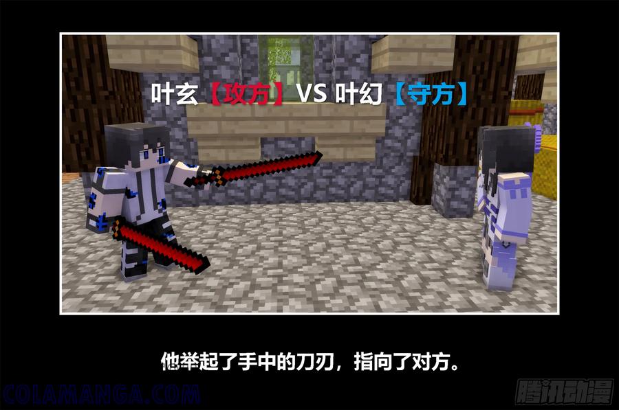 《我的世界：晨曦传记番外》只有对战的世概07 第28页
