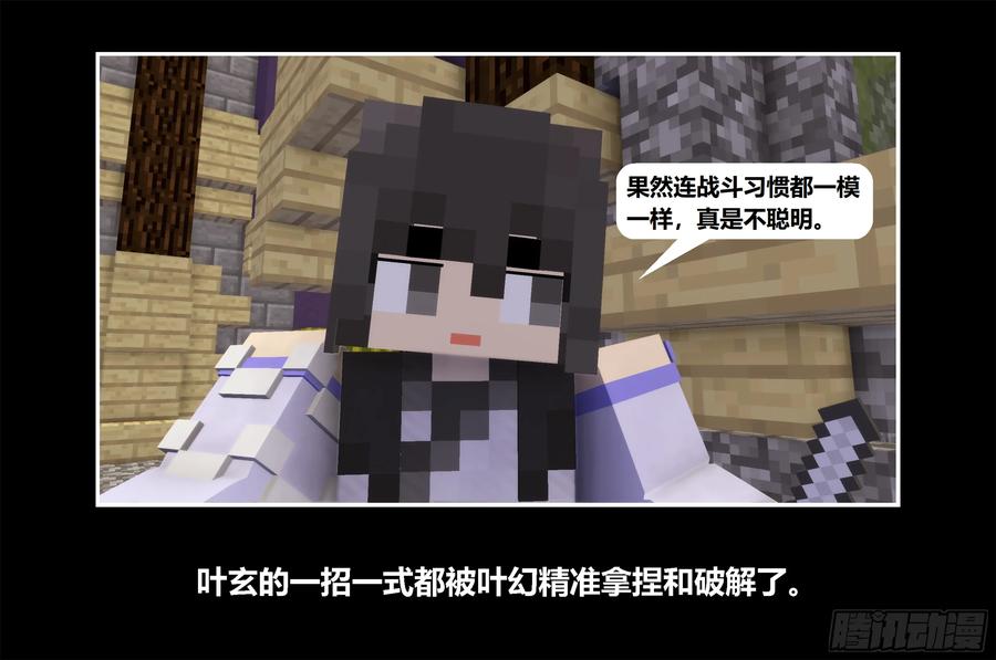 《我的世界：晨曦传记番外》只有对战的世概07 第32页