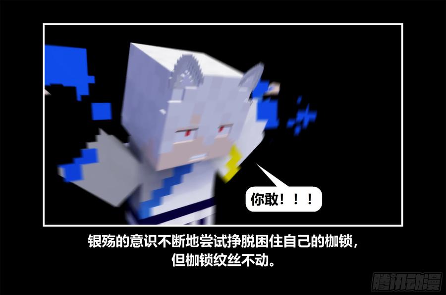 《我的世界：晨曦传记番外》只有对战的世概07 第62页