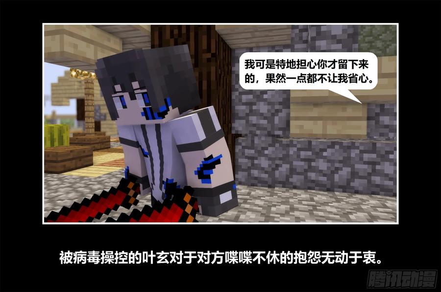 《我的世界：晨曦传记番外》只有对战的世概07 第27页