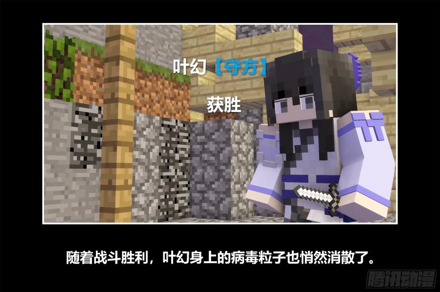 《我的世界：晨曦传记番外》只有对战的世概07 第42页